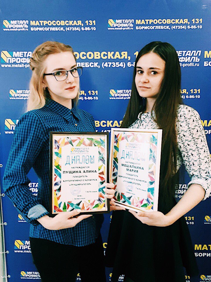 Победители конкурса Лучший блогер на Базе Металл Профиль в Борисоглебске